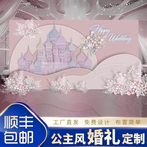 订婚结婚宴酒店舞台城堡KT板定制布置背景墙场景公主婚礼布置场景
