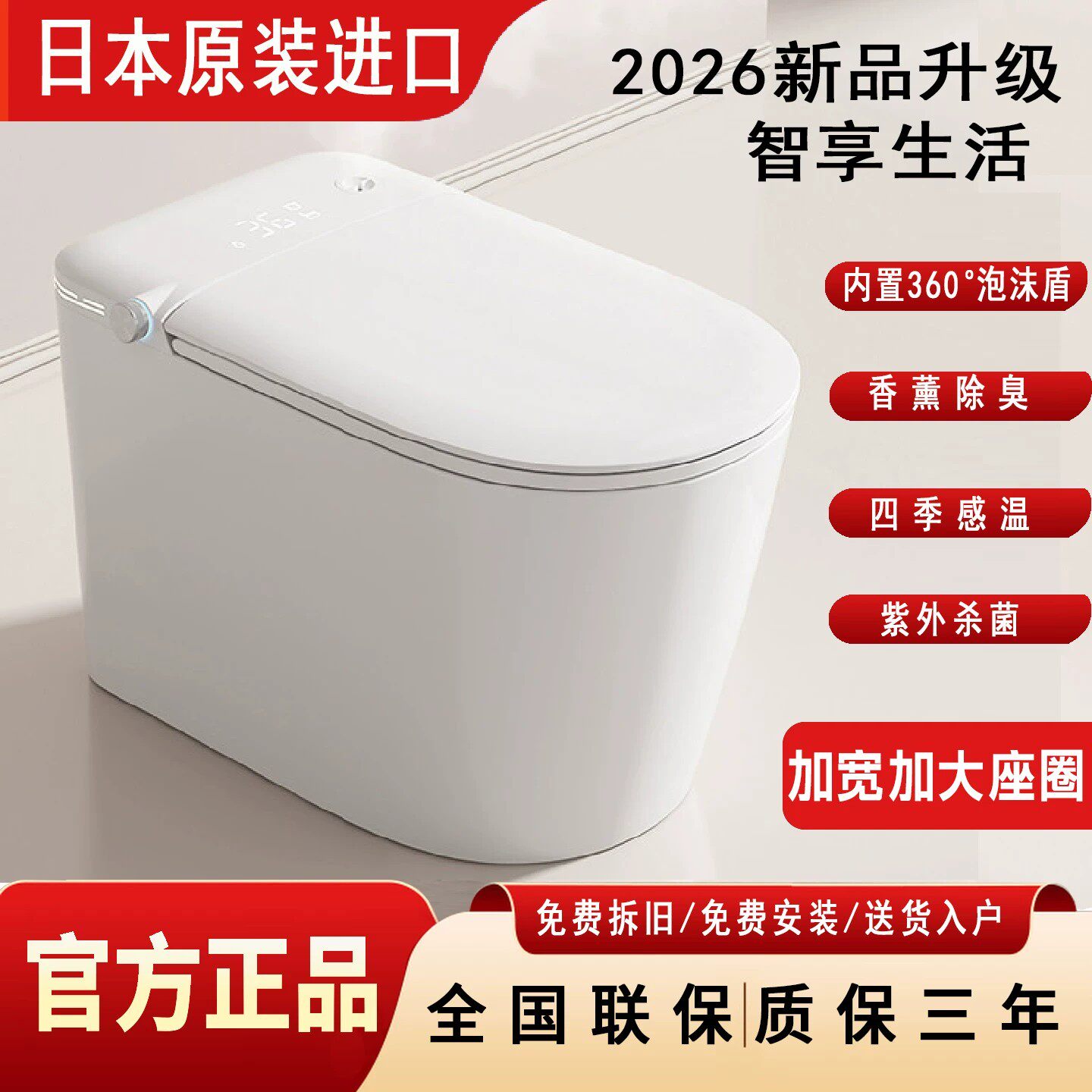 日本进口智能马桶不限水压杀菌