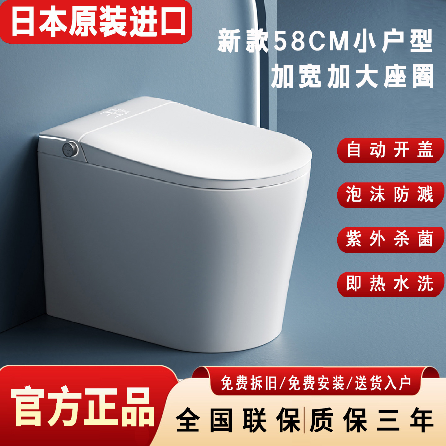 日本58cm小户型即热智能马桶