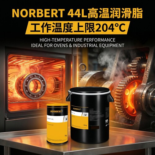 Norbert44L高温润滑脂轴承用