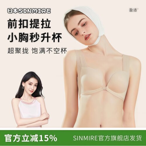 【sinmire官方旗舰店】前扣内衣