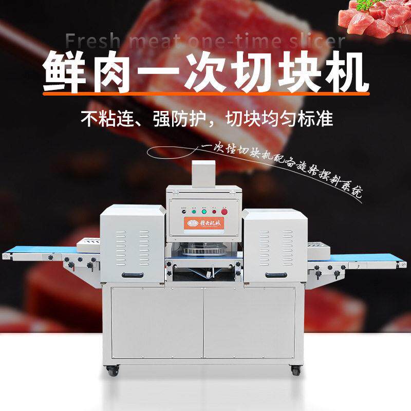 新款鲜肉切块机一次性切鸡鸭鱼块设备自动旋转物料