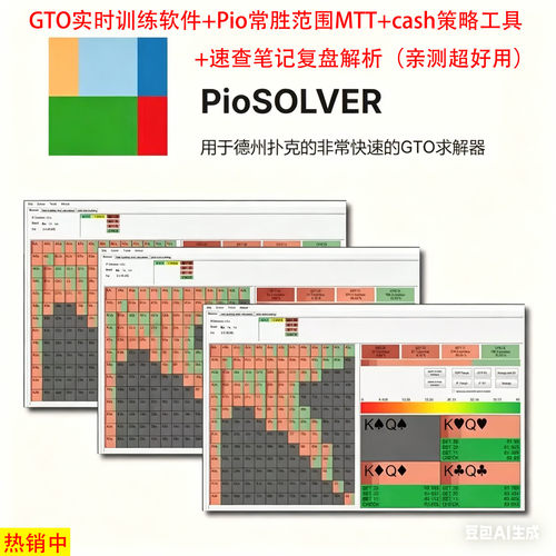 GTOWizard高级版piosolver汉化版德州扑克cash/mtt教学训练工具