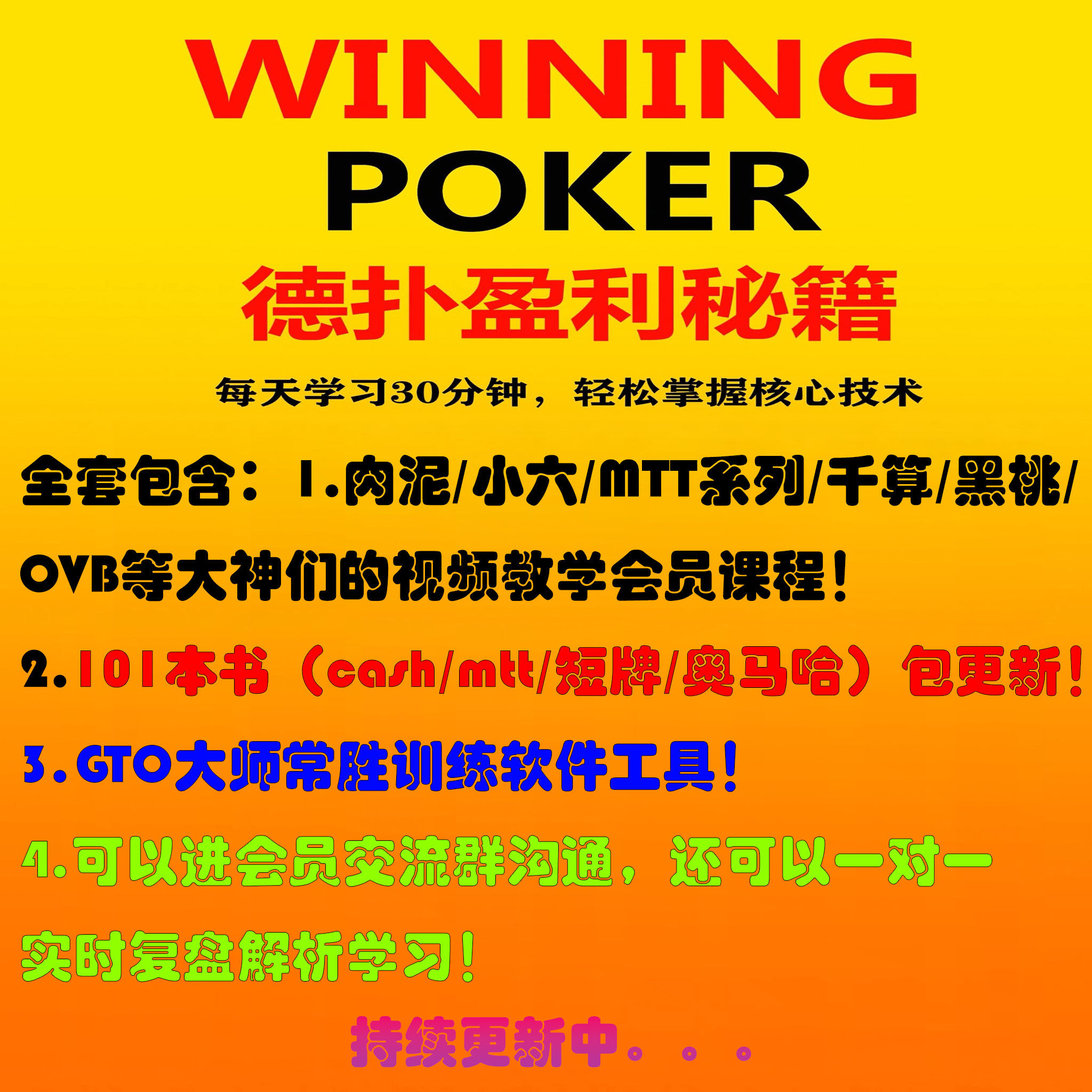 德州扑克GTO训练软件小绿皮书菲尔poker从新手到高手电子资料教学