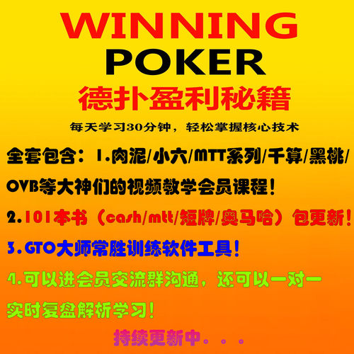 德州扑克GTO训练软件小绿皮书菲尔poker从新手到高手电子资料教学