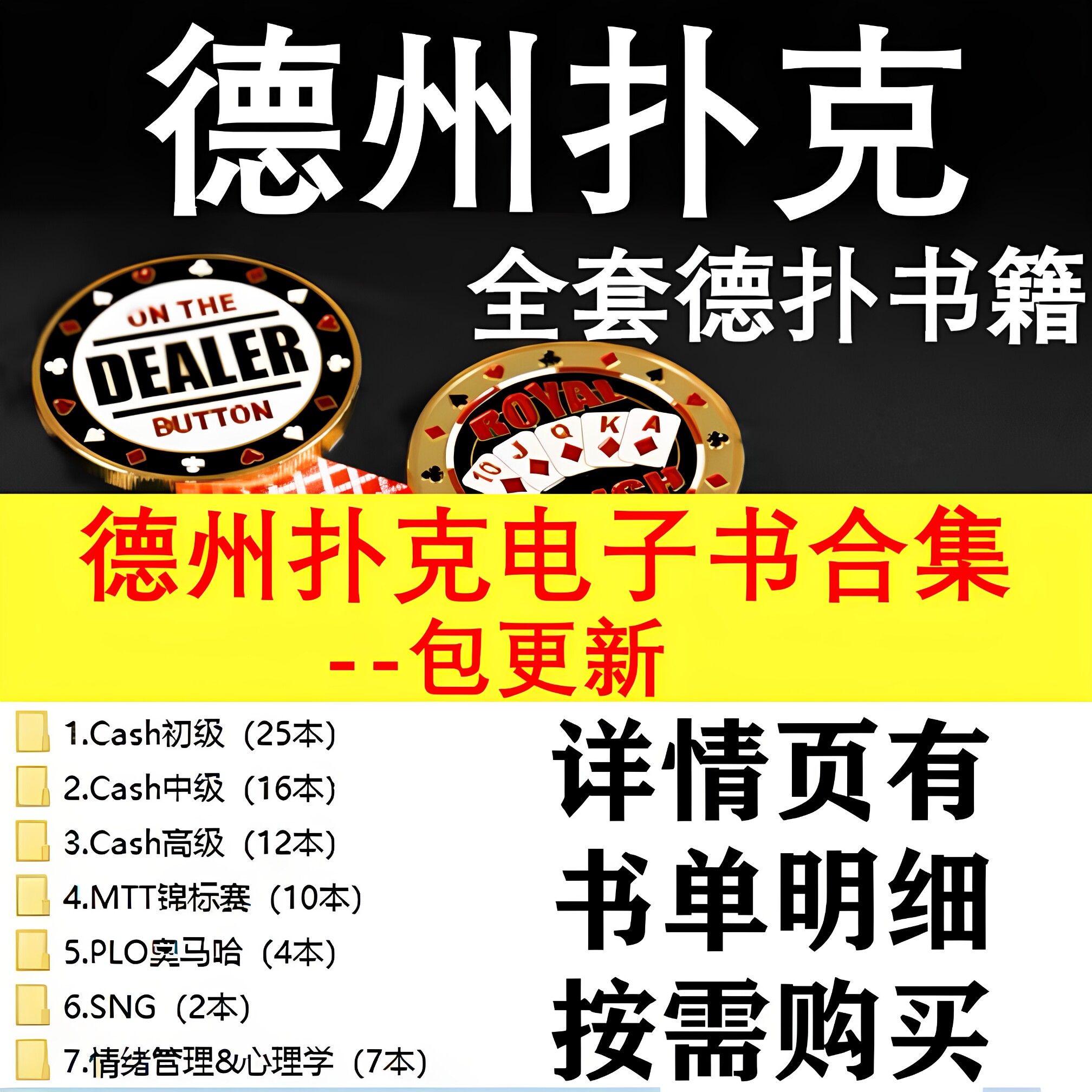 德州扑克书籍心理学现金教学锦标赛MTT教材奥马哈短牌教程101本书