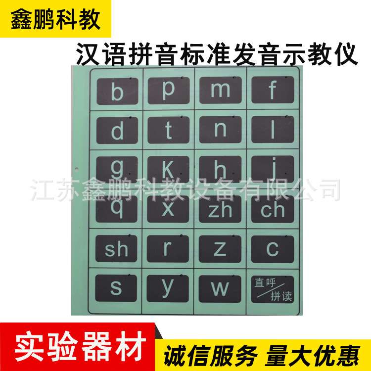供应汉语拼音标准发音示教仪小学语文教具汉语拼音发音示教仪