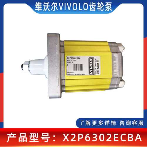 维沃尔VIVOLO液压泵X2P6302ECBA/X2P6301ECBA意大利铝合金齿轮泵
