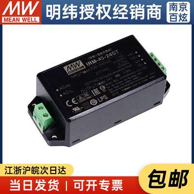 IRM-45-24ST 45.6W 24V 1.9A 高能效 端子台接线型 明纬超小型AC-