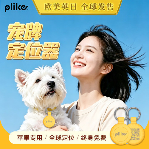 定位宠牌二合一IOS专用全球定位