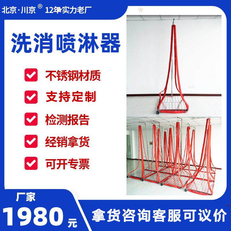6消防快速洗消清洗器简易洗消喷淋器 应急救援除污化学服洗消器