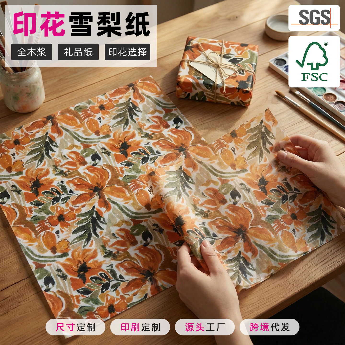 印花雪梨纸 全木浆礼品包装纸卡通图案礼品包装纸源头工厂17克彩色拷贝纸 印刷logo衣服装红酒鲜花鞋子内衬纸