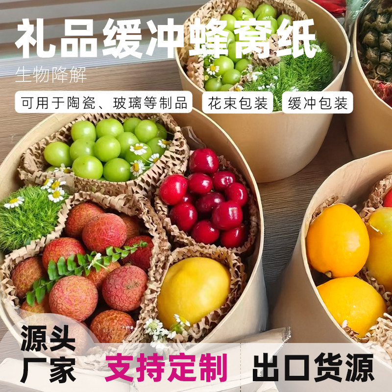 源头厂家礼品缓冲蜂窝纸生物降解花束包装纸支持定制出口货源蜂巢拉网艺术牛皮纸包装花艺内衬水果包花纸材料