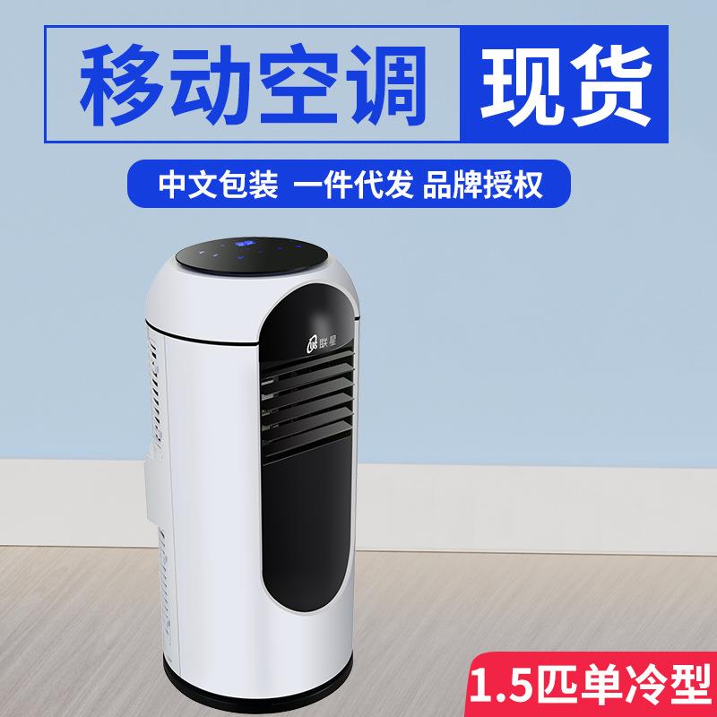联星移动空调免安装冷暖1.5匹/大1.5匹远程智能遥控空调外贸图片
