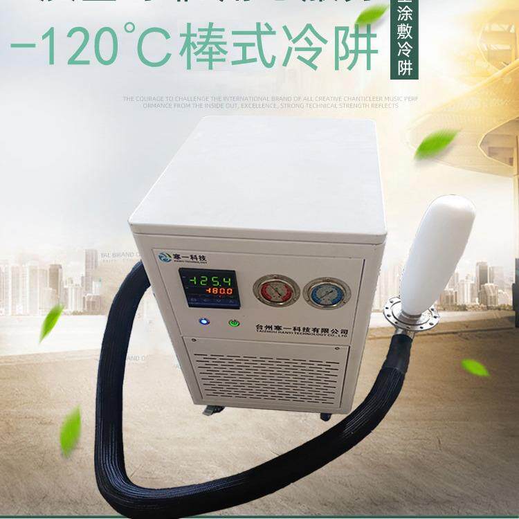 -95℃低温冷阱派瑞林镀膜真空涂覆镀膜小冷冻机-90℃超低温深冷