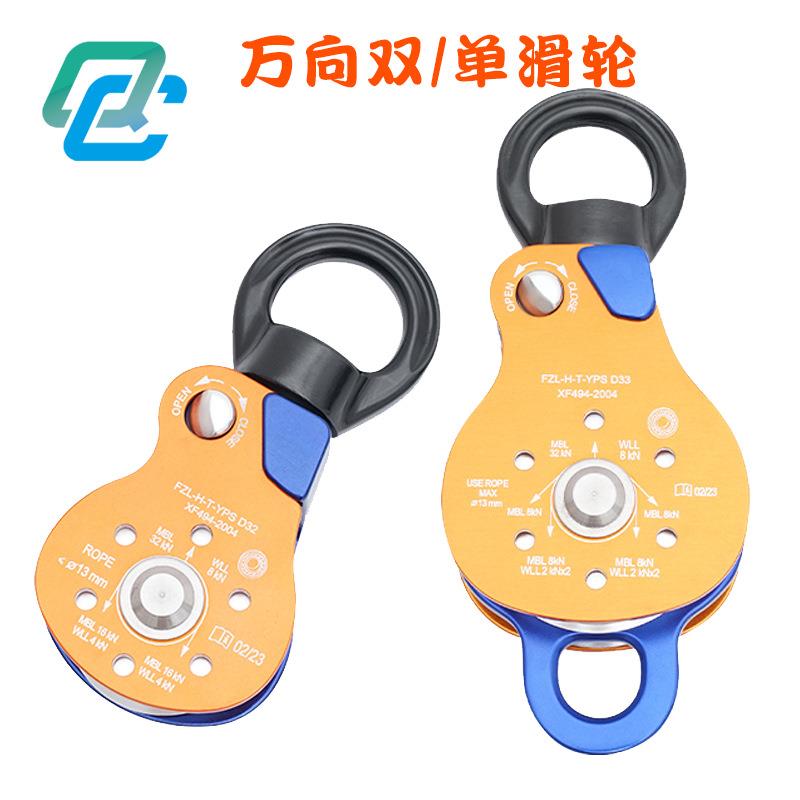 Q&C登山60旋转万向单双滑轮防打结升降器滑索威亚滑轮重物提升器