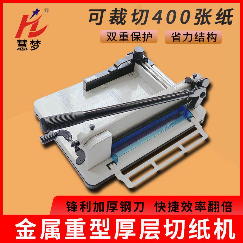 慧梦重型裁纸机A4手动厚层切纸机大型切书机照片名片裁纸刀