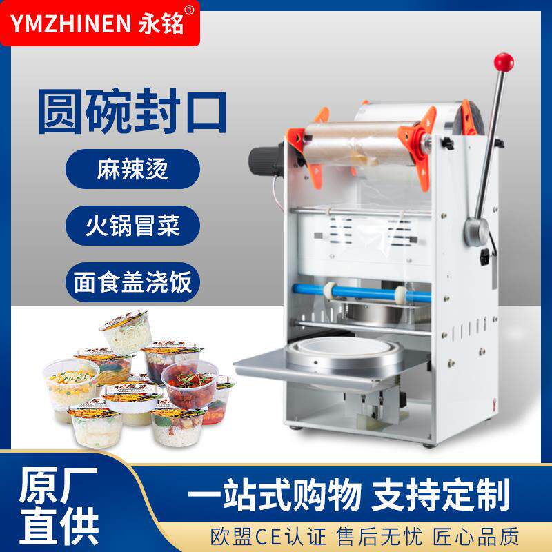 圆碗封口机焖鸡打包机奶茶封口机汤碗打包机圆形打包碗封口机