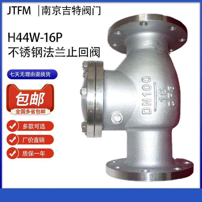 H44W-16P/R防倒流304/316L不锈钢法兰旋启式止回阀单向阀DN15-300