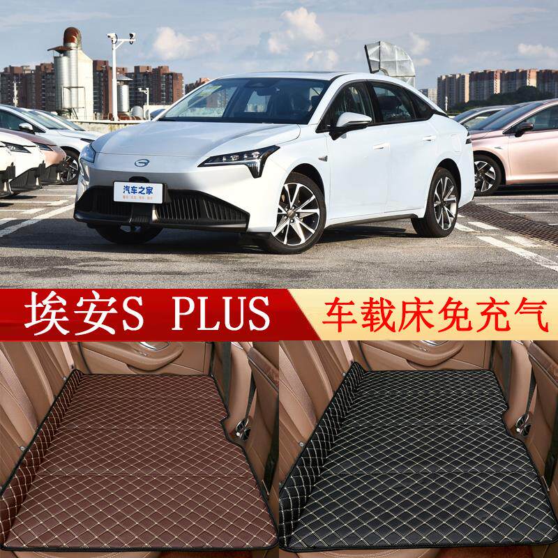 埃安S+PLUS汽车后座折叠床车载床后排睡垫旅行床垫车内睡觉神器