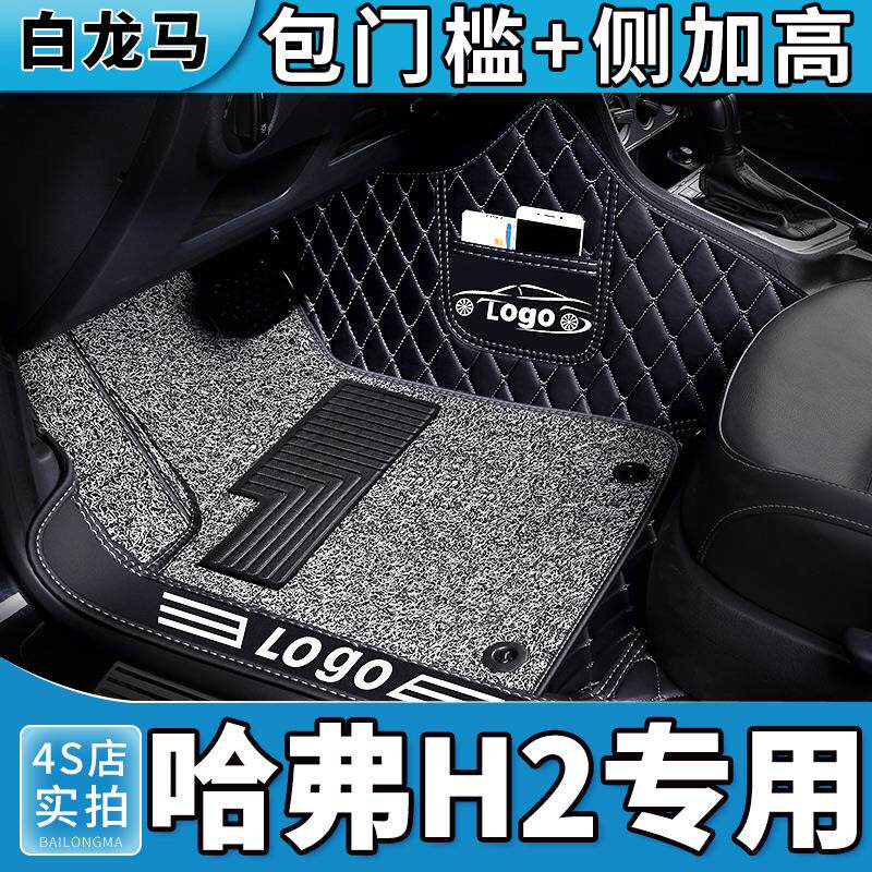 哈弗h2脚垫哈佛h2s全包围专用+全套车垫汽车用品长城地垫内饰配件