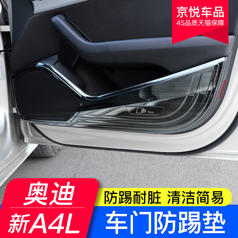 17-25款奥迪A4L/A6L车门防踢垫不锈钢防护垫板保护防脏内饰改装23
