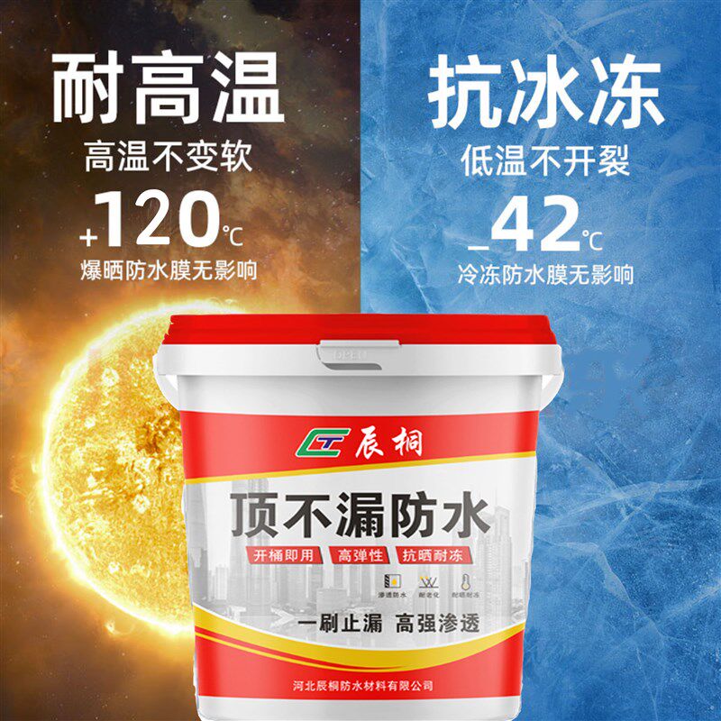 防水材料房顶漏水屋顶永久性防水胶防晒隔热堵漏王防漏胶