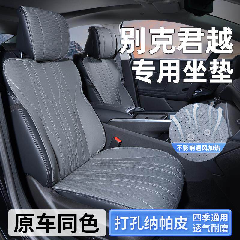 适用别克君越座椅套坐垫座垫专用座套四季通用汽车内饰艾维亚25款