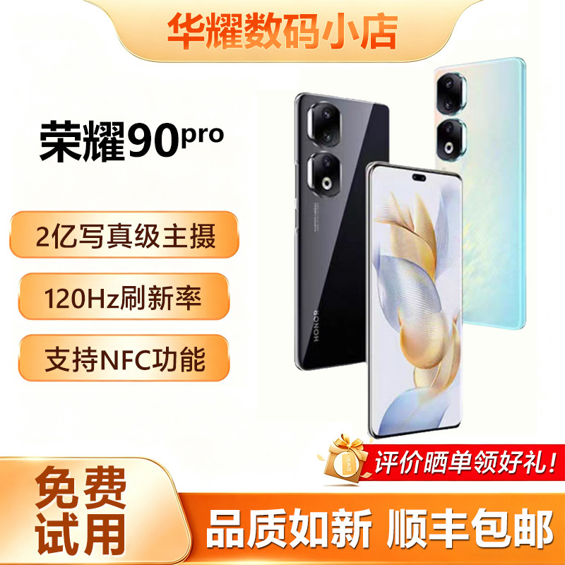 honor/荣耀 90 Pro 5G官方正品2亿像素NFC旗舰护眼快充荣耀90手机
