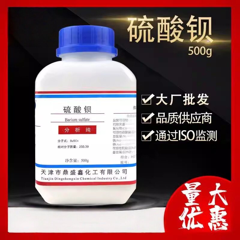 天然硫酸钡分析纯AR重晶石 宠物钡餐X光造影剂化学试剂