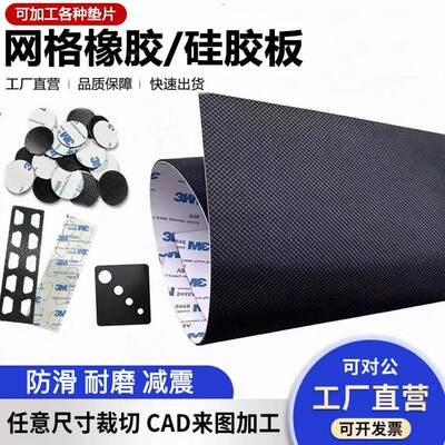黑色网格纹矽胶板自粘防
