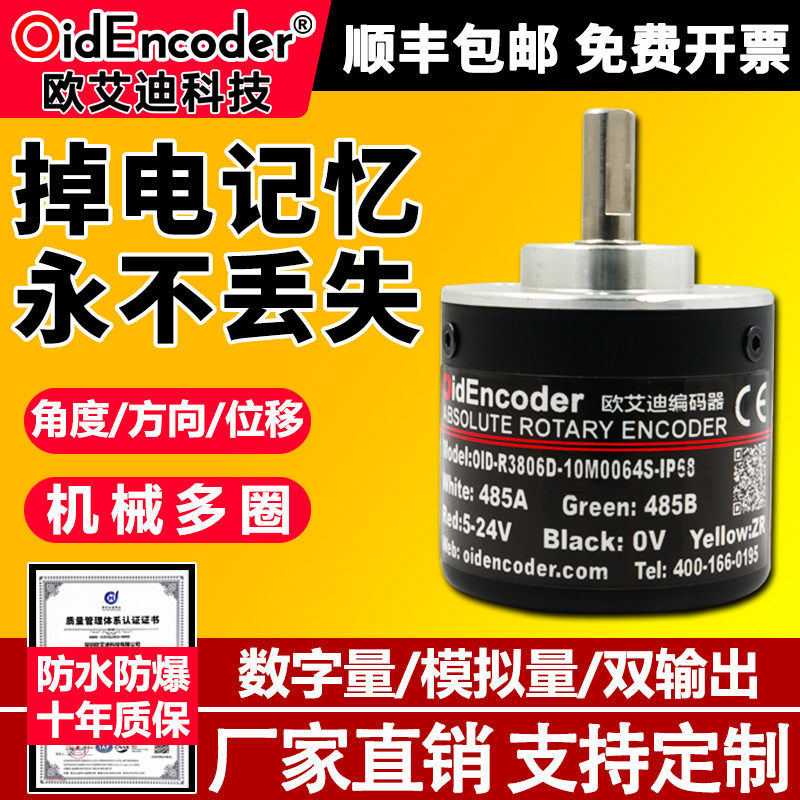 绝对值编码器旋转角度单