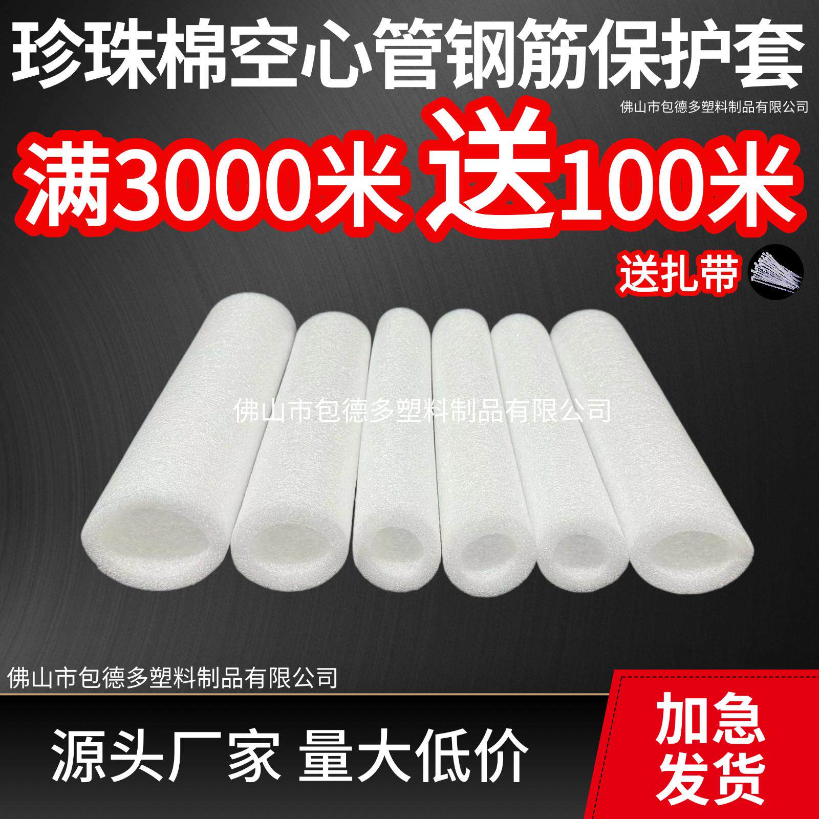 珍珠棉空心管圆形泡沫管
