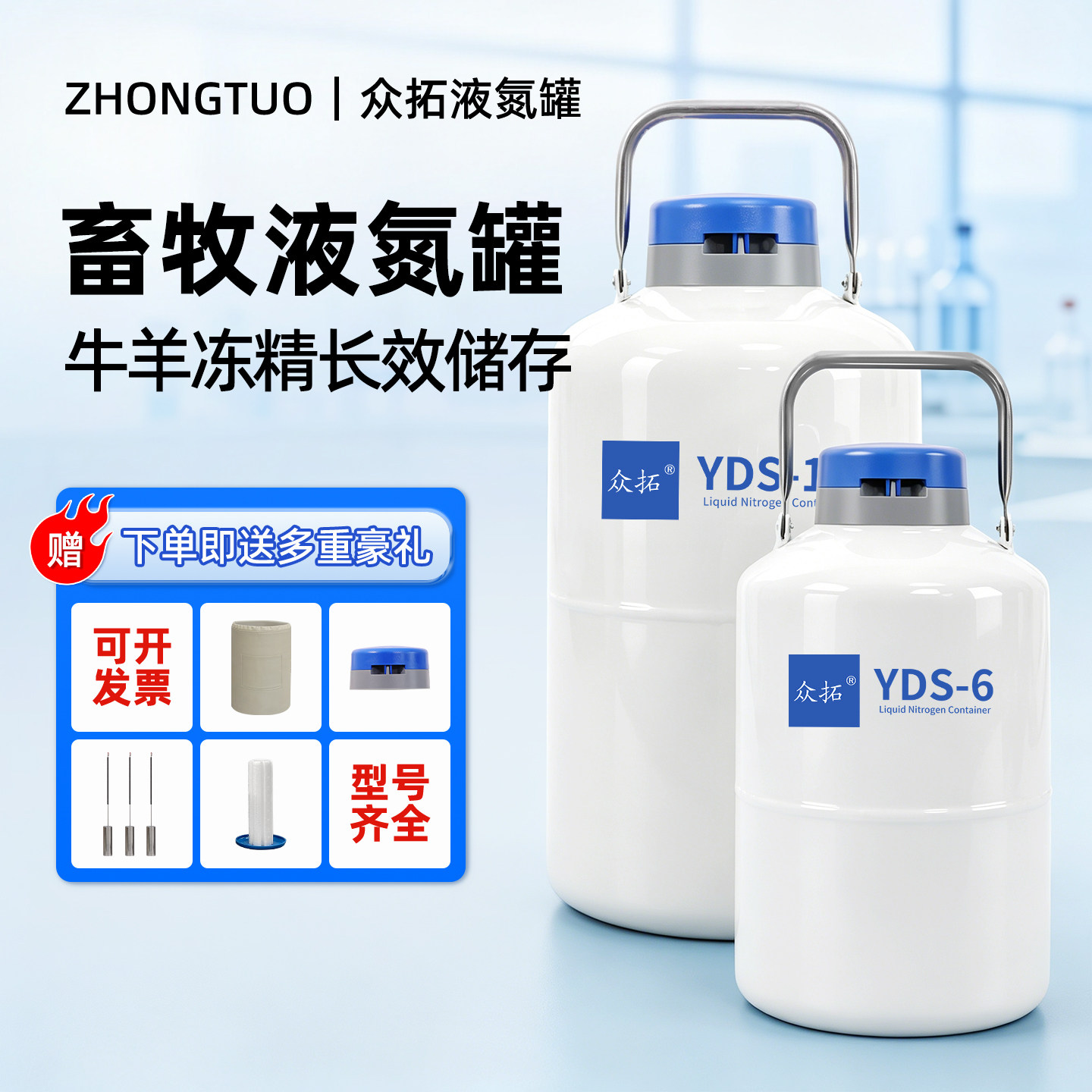 众拓畜牧液氮罐10升16升