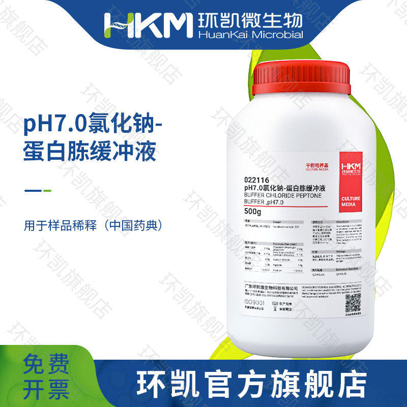 广东环凯微生物PH7.0氯