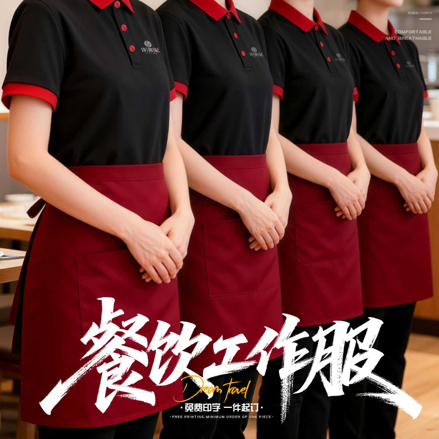 好看餐饮制服定制印logo