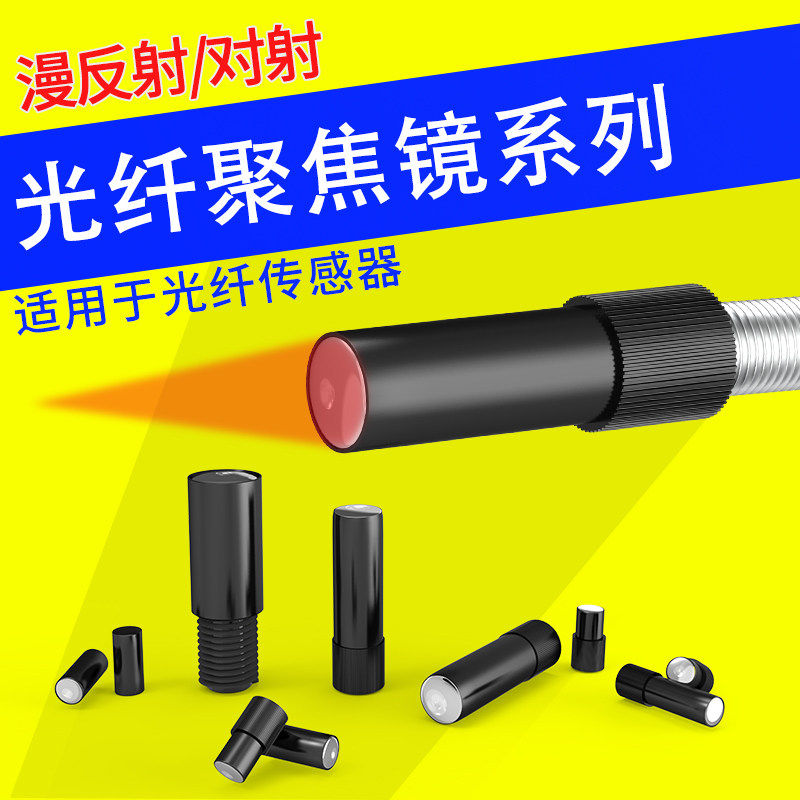 M3M46光纤聚焦镜放大器