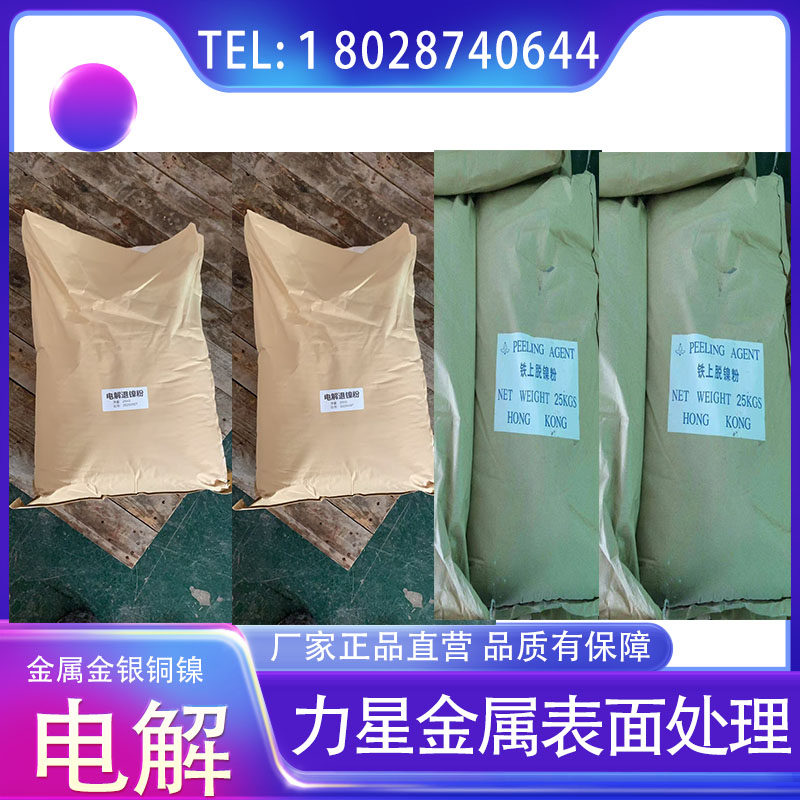 电解退金银钯铑钌铟钴锡镍铜粉黄金提炼提取电解液钛合金氧化着色