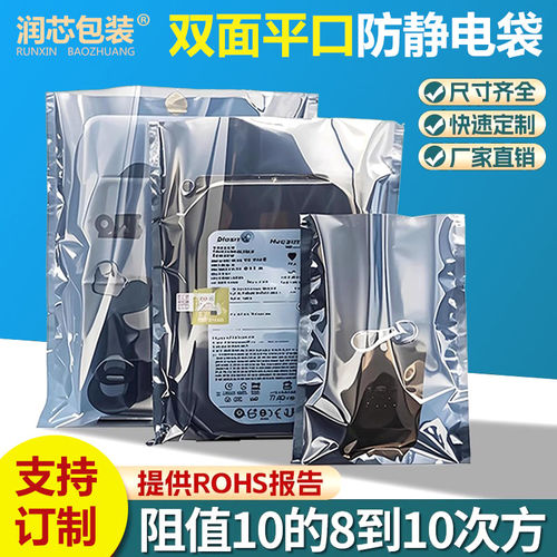 防静电屏蔽袋平口主板硬
