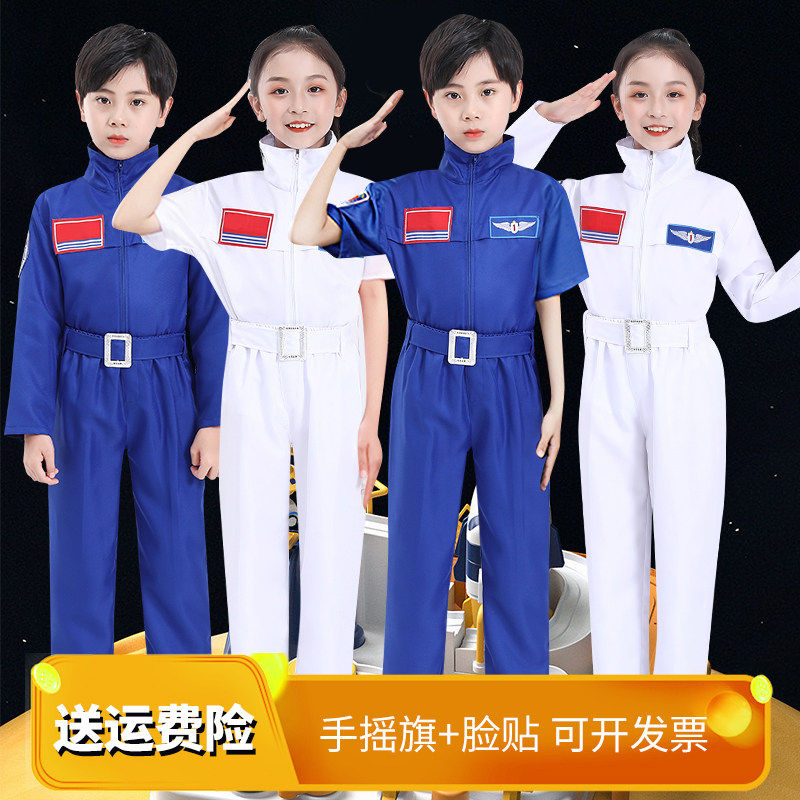 儿童太空服宇航表演运动