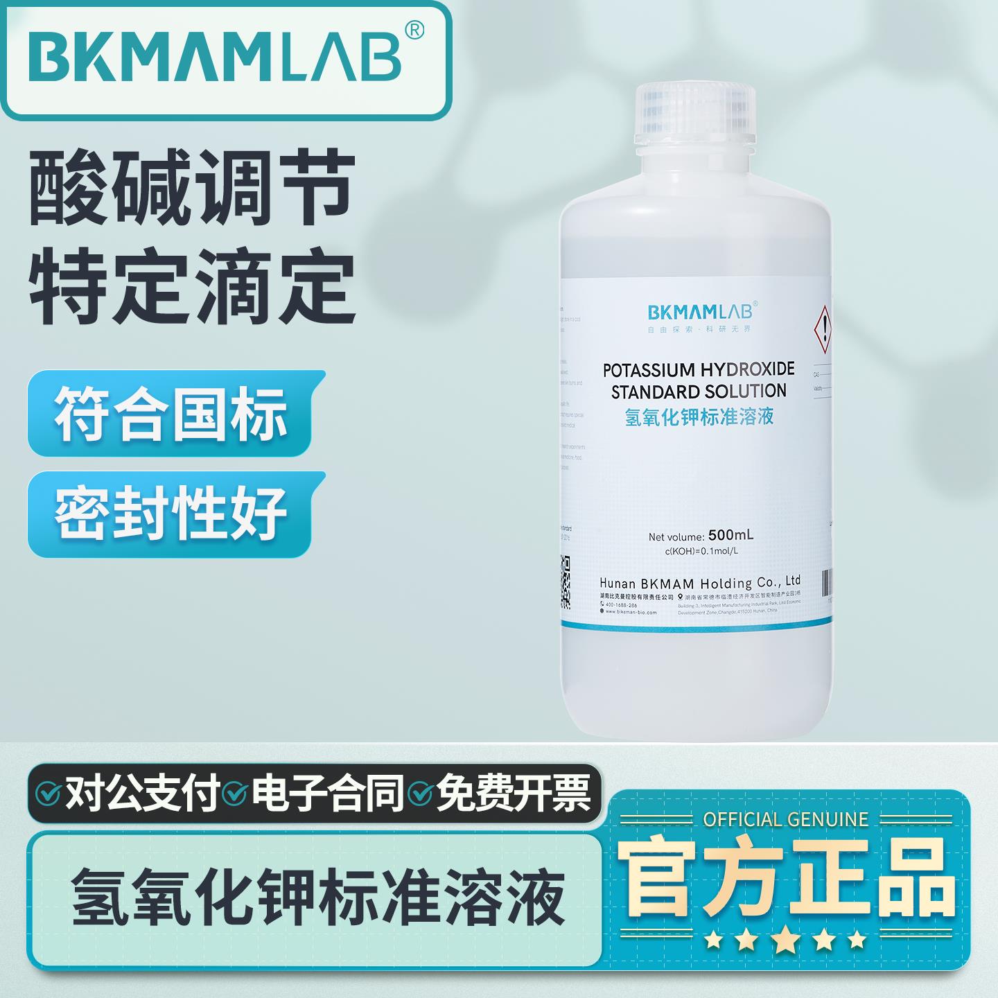 比克曼生物氢氧化钾标准溶液KOH标液实验室酸碱调节滴定分析测定