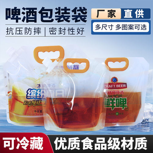 精酿啤酒袋手提鲜啤液体