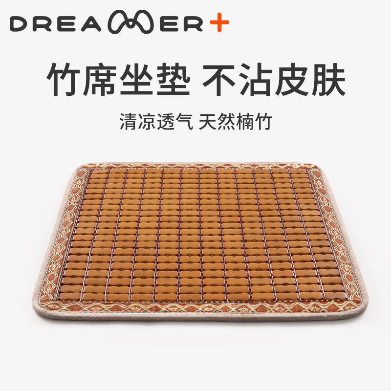 知梦人凉席坐垫透气办公