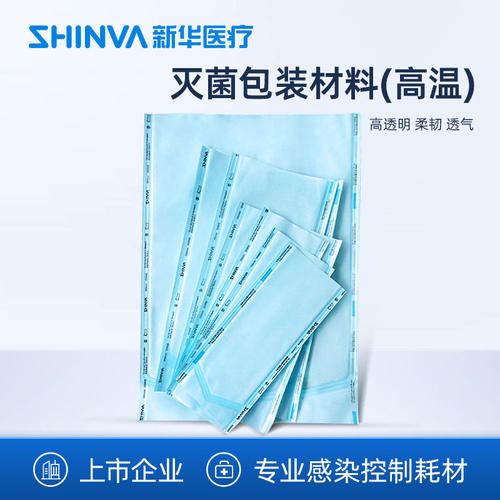 新华牌灭菌包装材料纸塑