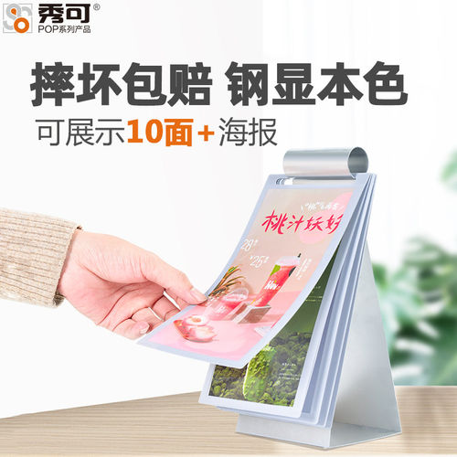 秀可铁质翻页台卡pvc菜