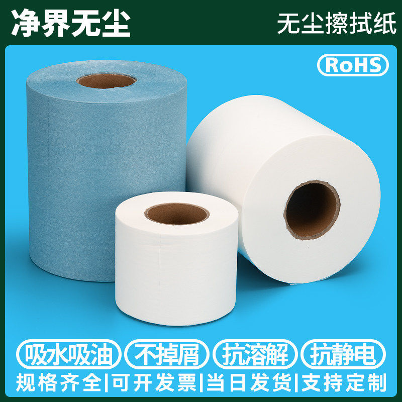 无尘纸工业擦拭纸白色蓝
