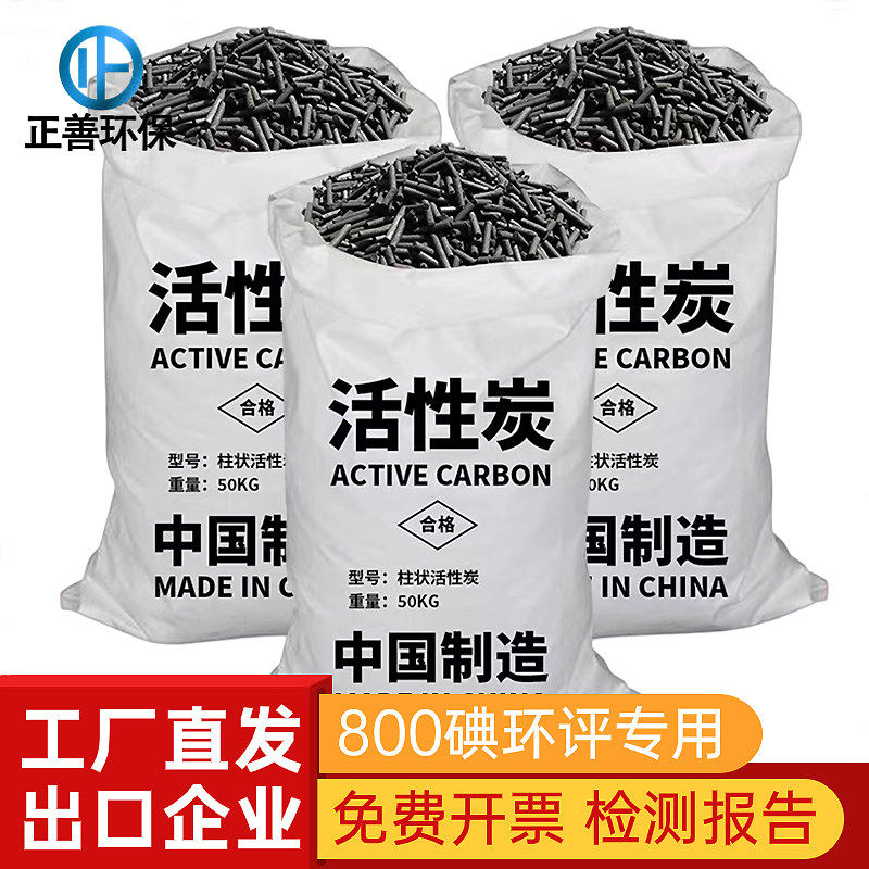 工业柱状颗粒活性炭800碘