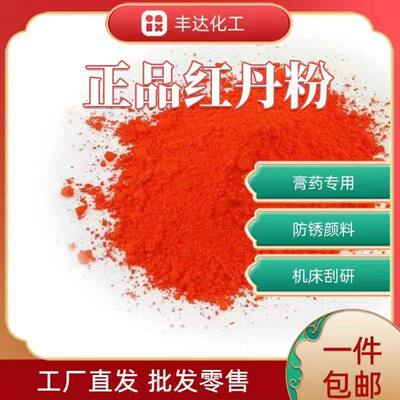 红丹粉工业机床刮研研磨