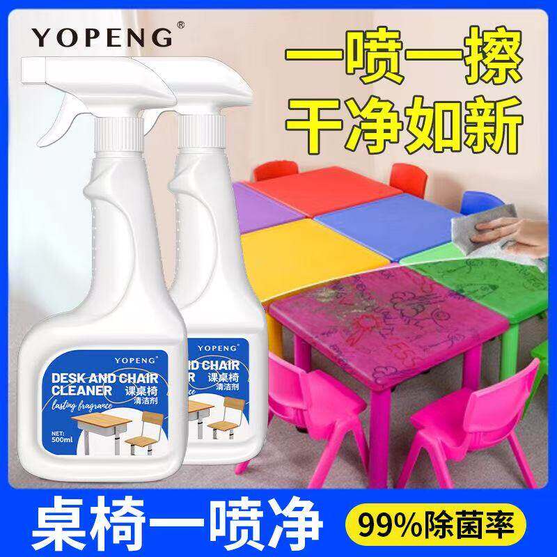 课桌椅清洁剂小学生擦桌