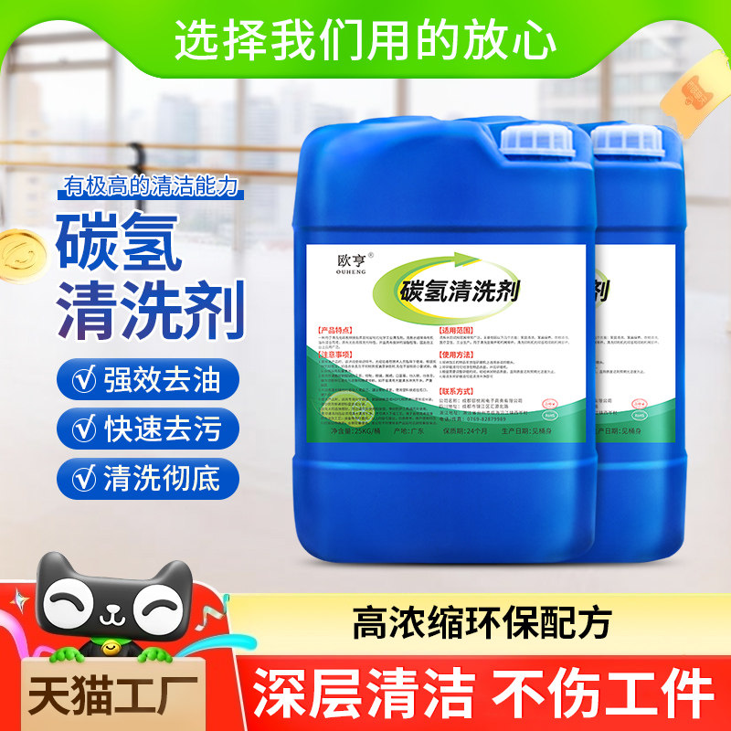 环保碳氢清洗剂铜铝铁合